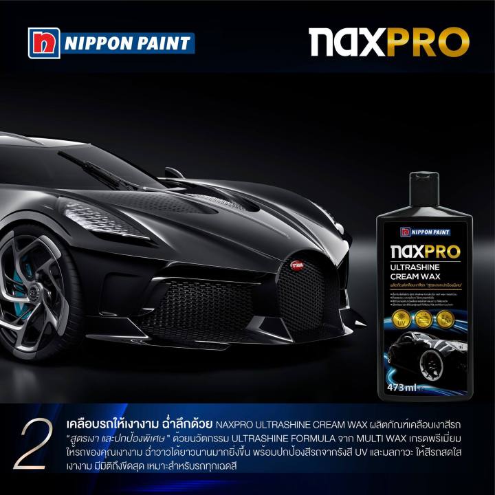 nippon-naxpro-ultrashine-cream-wax-473ml-ผลิตภัณฑ์เคลือบเงารถยนต์สูตรเงาลื่น-เคลือบเงารถ-พร้อมปกป้องสีรถจากรังสี-uv