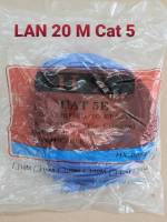 Cable CAT5 สาย LAN สำเร็จรูป ยาว 20 เมตร สายสัญญานดีทนทานได้มาตรฐาน