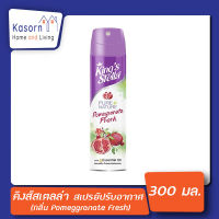 ?Kingstella สเปรย์ปรับอากาศ 300 มล.  กลิ่นPomegranate Fresh (3111)