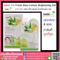 ?1กล่อง6ซอง.? Nami Im Fresh Aloe Lemon Brightening Gel 30ml นามิ แอม เฟรช อโลเลมอน ไบรท์เทนนิ่ง เจลว่านหางจระเข้