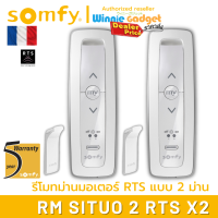 [ราคาขายส่ง] Somfy SITUO 2 RTS รีโมทควบคุมอุปกรณ์ Somfy RTS ควบคุม เปิด/หยุด/ปิด สำหรับ 2 อุปกรณ์ ประกัน 5 ปี