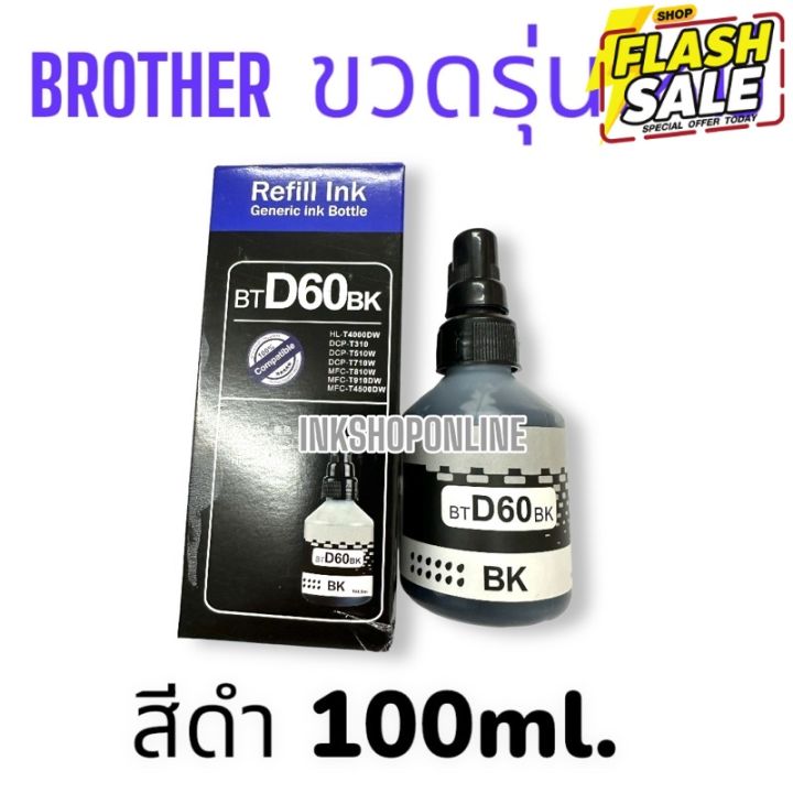 bro-m-หมึกเติม-brother-บรรจุ-100ml-หมึก-เกรดa-เกรดพรีเมี่ยม-หมึกเที่ยบเท่า-premium-เติม-brother-ได้ทุกรุ่น-หมึกสี-หมึกปริ้นเตอร์-หมึกเครื่องปริ้น-hp-หมึกปริ้น-ตลับหมึก