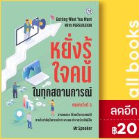 ? หยั่งรู้ใจคนในทุกสถานการณ์ พ.3 (7D BOOK) - 7D BOOK Speaker