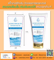 สติ๊กเกอร์สำหรับติดหลอดเจลแอลกฮอล์ พร้อมเปลี่ยนชื่อฟรี!!