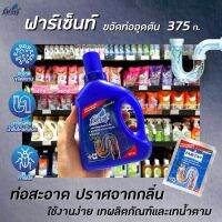 ?? Farcent ฟาร์เซ็นท์ ขจัดท่อตัน ชนิดเกล็ด แบบขวด 375 กรัม (5014) ขจัดการอุดตันท่อน้ำทิ้ง Drain Opener For Pipe