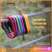 QIAOYUE คาราบิเนอร์ ตะขอ carabiner ตะขอแขวน ปีนเขา เกี่ยวของ ไว้สำหรับแขวนของต่างๆ เกี่ยวของ อลูมิเนียมอัลลอยด์