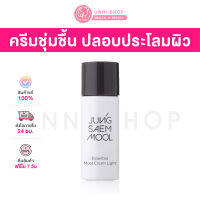 แท้ 100% Jung Saem Mool Essential Mool Cream Light 8mL ครีมเพิ่มความชุ่มชื้น ปลอบประโลมผิว