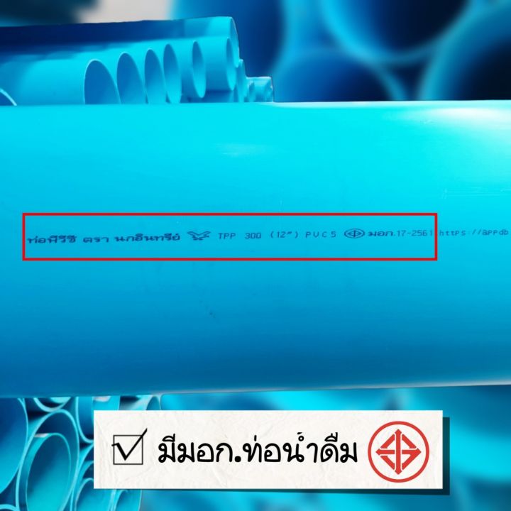 ท่อพีวีซี-ท่อ-pvc-ขนาด-12-นิ้ว-ชั้น-5-ตรานกอินทรีย์-มอก-17-2561-ท่อน้ำดื่ม-สีฟ้า-หนา-แข็งแรง-ตัดแบ่งขาย-มีขนาด-0-5-เมตร-1-เมตร-และ-1-5-เมตร