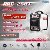 ANDELI ARC-250T สายทองแดงแท้ สายเชื่อมอย่างดี IGBT 160A เต็ม เครื่องเชื่อม MMA สำหรับงานหนักและDIY พร้อมอุปกรณ์ รับประกัน 2 ปี