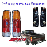 ไฟท้าย Nissan Big-M KingCab ปี 1993 (925) เลือกข้างก่อนกดสั่งซื้อ