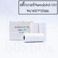 Boxbox thermal paper กระดาษความร้อน สติ๊กเกอร์ sticker memobird paperang peripage 57*25มม. (5ม้วน)