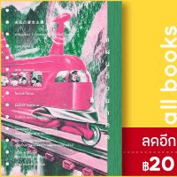 ? ‪‎แผนที่อนาคตผ่านมุมมองของ7นักเศรษฐศาสตร์ชั้นนำของโลก - ยิปซี คาซึโมโตะ โอโนะ