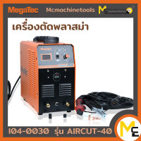 เครื่องตัดพลาสม่า MEGATEC รุ่น AIRCUT-40 รับประกันสินค้า 6 เดือน By Mcmachinetools