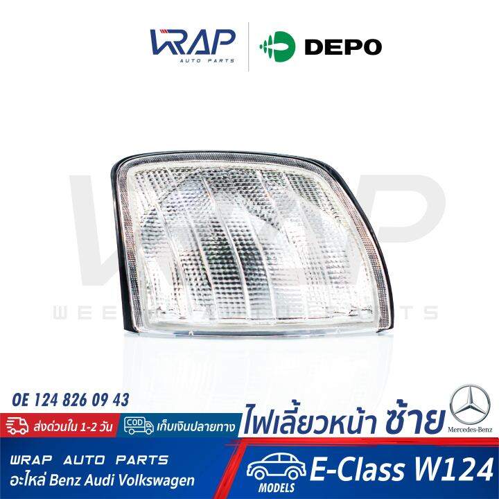 benz-ไฟเลี้ยว-หน้า-ซ้าย-ขวา-สีขาว-depo-เบนซ์-รุ่น-e-class-w124-ไฟมุม-ไฟเลี้ยวรถยนต์-ไฟเลี้ยวมุม