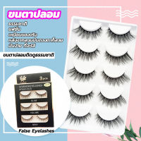 Golden ขนตาปลอม ขนตาปลอมติดดูธรรมชาติ false eyelashes