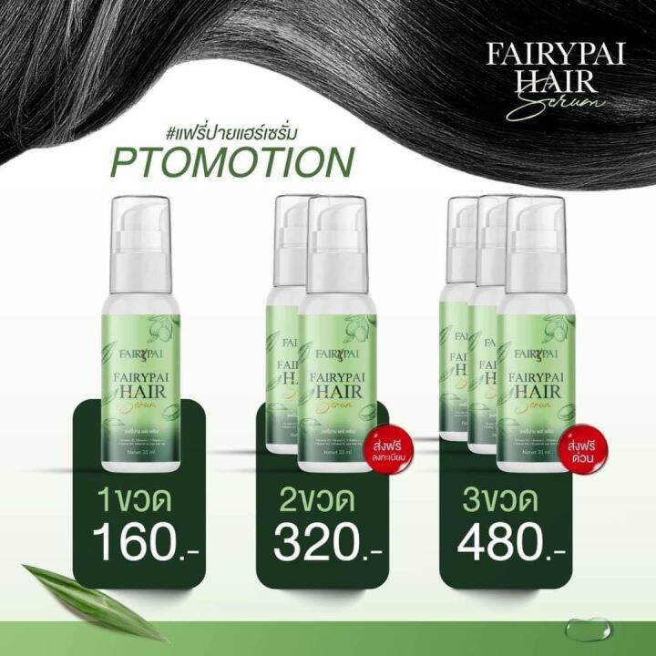 แพ็คเกจใหม่-สเปรย์ฉีดผม-แฟรี่ปาย-แฮร์เซรั่ม-fairy-pai-hair-serum-เซรั่มบำรุงผม-สเปรย์ผมหอม-1-ขวด-30มล