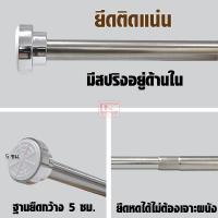 ราวสแตนเลส 304 ไร้สนิม ราวม่านห้องน้ำ ปรับขนาดได้ตั้งแต่ 85-260 ซม. ยืดหดได้ไม่ต้องเจาะผนัง บริการเก็บเงินปลายทาง