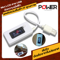 LCD USB Charger Capacity ตัววัดกระเเสไฟจุ สำหรับ มือถือ / Power Bank