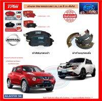 ผ้าเบรค TRW NISSAN JUKE 1.5L, 1.6L ปี 13-&amp;gt;ขึ้นไป (โปรส่งฟรี)