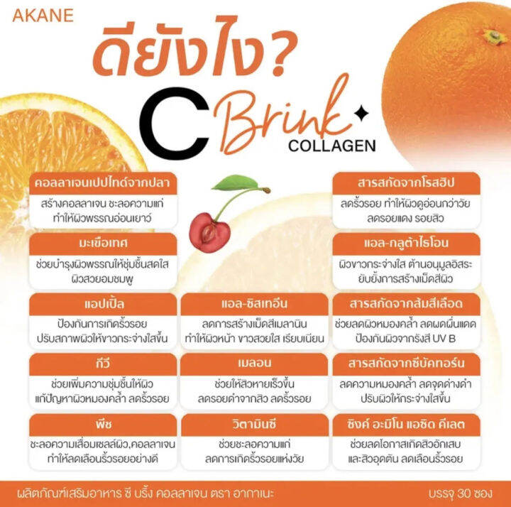 แพคคู่-akane-lyco-blink-อากาเนะ-ไลโคบริ้ง-กลูต้ามะเขือเทศ-30-ซอง-ห่อ-c-brink-college-ซีบริ้ง-คอลลาเจน-30-ซอง-ห่อ