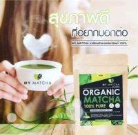 My Matcha ขนาด 25 กรัม ของแท้ 100%