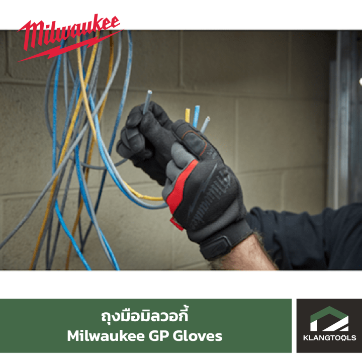 milwaukee-gp-glove-ถุงมือมิลวอกี้-รุ่น-performance