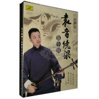 Authentic music CD Pingtan performing artist yuan Xiaoliang: Yuan Yin Rao Liang 2CD