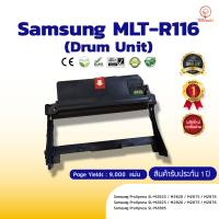 R116/MLT R116 Samsung ดรัม ตลับDrum ดรัมเทียบเท่า ใช้กับ Samsung M2625 /M2626 /M2675 /M2676 /M2825 /M2826 /M2875 /M2876 /M2885