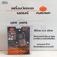 จัดโปรโมชั่น เครื่องมือวัดระยะพื้นที่เลเซอร์ 60เมตร PUMPKIN รุ่น LDM-60A ราคาถูก เครื่องมือคิดบ้าน เครื่องมือช่าง เครื่องมือทำสวน