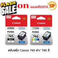 ตลับหมึก CANON PG-745 ดำ/CL-746 สี ใช้กับเครื่องรุ่น IP2870/2870S/2872/MG2470/2570/2570S/2970/MX497 #หมึกปริ้นเตอร์  #หมึกเครื่องปริ้น hp #หมึกปริ้น   #หมึกสี #ตลับหมึก