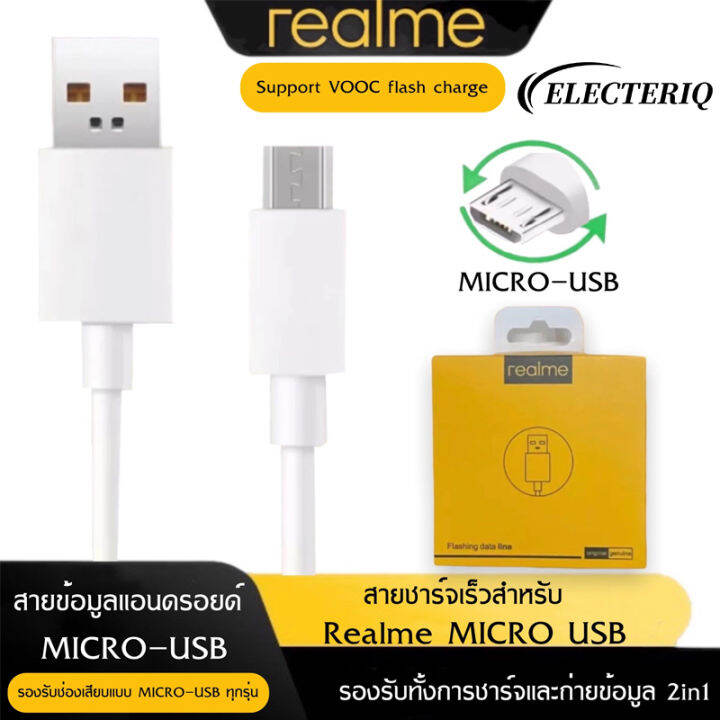 สายชาร์จเร็วrealme-vooc-micro-ใช้ได้กับรุ่น-เรียวมี-5-5i-5s-realme-c2-c3-c1-realme-1-2-3-pro-รับประกัน1ปี-by-electeriq-power