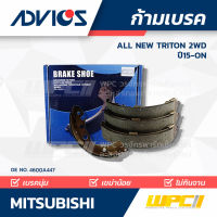 ADVICS ก้ามเบรค MITSUBISHI ALL NEW TRITON 2WD ปี15-on