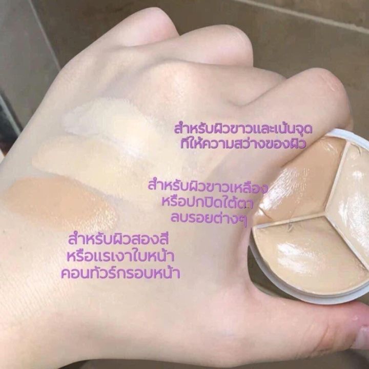 คอนซิลเลอร์คอนทัวร์-sweet-mint-ปกปิดรอยคล้ำใต้ตา-3-สี-ปกปิดรอยคล้ำใต้ตา