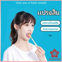 ที่ขูดลิ้น ซิลิโคนทำความสะอาดลิ้น ป้องกันกลิ่นปาก  การดูแลช่องปาก tongue cleaning tool