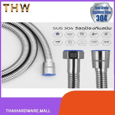 ขายดีอันดับ1 สายฝักบัว สายชำระ สแตนเลส304 แท้ SUS304 รุ่น IHS-009 สายอเนกประสงค์ ส่งทั่วไทย ก็ อก ซัน ว่า วาว ก็ อก น้ำ ก็ อก ติด ผนัง ต่อ ก็ อก น้ำ