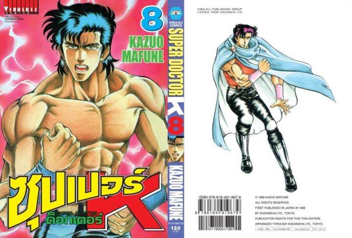 ซุปเปอร์ด็อกเตอร์-เค-เล่ม-8