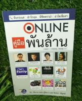 คู่มือ On line พันล้าน