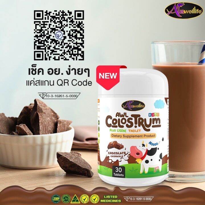 colostrum-plus-lysine-นมเม็ดโคลอสตรุ้มผสมไลซีน-รสช็อกโกแลต-หอม-หวาน-อร่อย-เคี้ยวสนุก-เคี้ยวได้สุขภาพ-ส่งฟรี