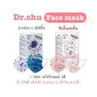 [[ซีลต่อชิ้น]]แมสหมอเด็กDr.chu2สีคละลาย 50ชิ้น/กล่อง