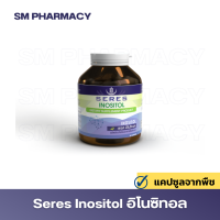 SERES Inositol เซเรส อิโนซิทอล อาหารเสริมบำรุงสมอง อิโนซิทอล ผงน้ำมันปลา สารสกัดใบแปะก๊วย 30 แคปซูล