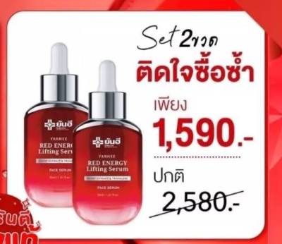 ของแท้ 100% (2 ขวด) ยันฮีเรด เอนเนอร์จี้ ลิฟติ้ง เซรั่ม Yanhee Red Energy Lifting Serum ผลิตภัณฑ์ลดเลือนริ้วรอย ร่องลึก 30 ml