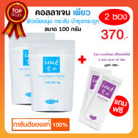 ?(แพ็ค 2 ซอง ฟรี!! ดาวน์โหลด 2) ?Ime Collagen ไอเม่ คอลลาเจนกระดูก ข้อต่อ บำรุงกระดูก ชง สำหรับผู้สูงอายุ รับประกันของแท้?