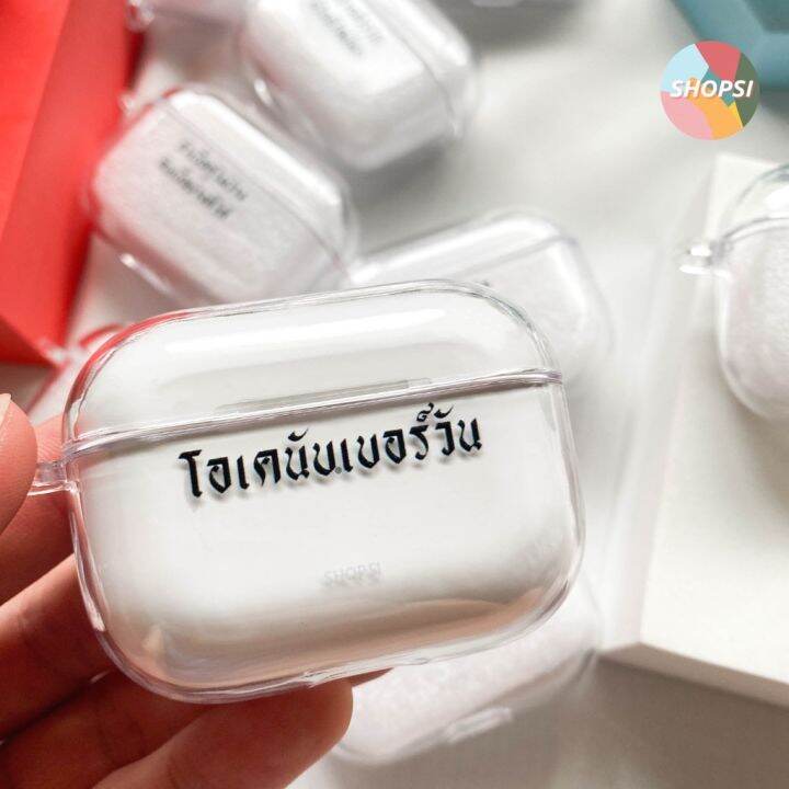 exclusive-คำโดนๆ-2021-เคสใส-airpods-ซิลิโคนแข็งและเคสแข็ง-ใช้สำหรับ-shopsi