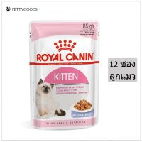 Royal Canin Kitten Jelly 12 ซอง อาหารเปียก แมว สำหรับลูกแมว อายุ 4 - 12 เดือน (85g x 12pouch) อาหารเปียกลูกแมว รอยัลคานิน