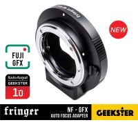 FRINGER NF-GFX ( FR-NFTG1 ) เมาท์แปลง Nikon - GFX ( Adapter Auto Focus ออโต้โฟกัส Nikon F G D E / ฟูจิ Fuji GFX ) ( NF G FX Autofocus ออโต้ โฟกัส นิค่อน นิคอน อแดปเตอร์ FR NFTG1 ) ( Geekster )