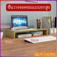 BUY Here ชั้นไม้วางจอคอม ชั้นวางของบนโต๊ะ ช่องเสริม Raised shelf for computer monitor