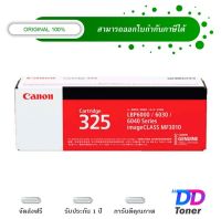 Canon Cartridge 325 Black Original Laser Toner Cartridge ตลับหมึกโทนเนอร์ ของแท้100%