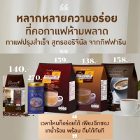 กาแฟดำ กาแฟ 3 in 1 กาแฟสำเร็จรูป ไม่มีไขมันทรานส์ ไม่มีโคเลสเตอรอล คงความหอมกรุ่นของกาแฟโรบัสต้าแท้ กาแฟดำ ดื่มง่าย ไม่ขมจนเกินไป ขายดี