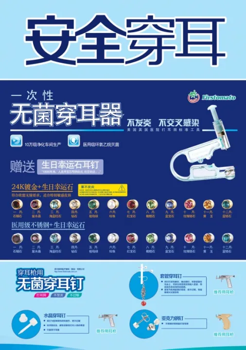 Fumeite disposable ear gun, safe and painless piercing, sterile ear piercer, HD inkjet poster