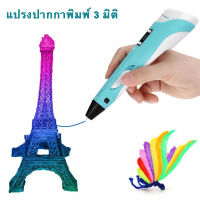 3D PEN Drawing ปากกา 3มิติ เขียนของเล่นเป็นรูปทรงจริงๆ。ปากกาพิมพ์ 3 มิติ, ปากกา 3 มิติ, ปากกา 3 มิติ, ปากกา 3 มิติ, ปากกา 4D, ชุดปากกาพิมพ์ 3 มิติรุ่นที่สอง, ของเล่นของขวัญสำหรับเด็ก